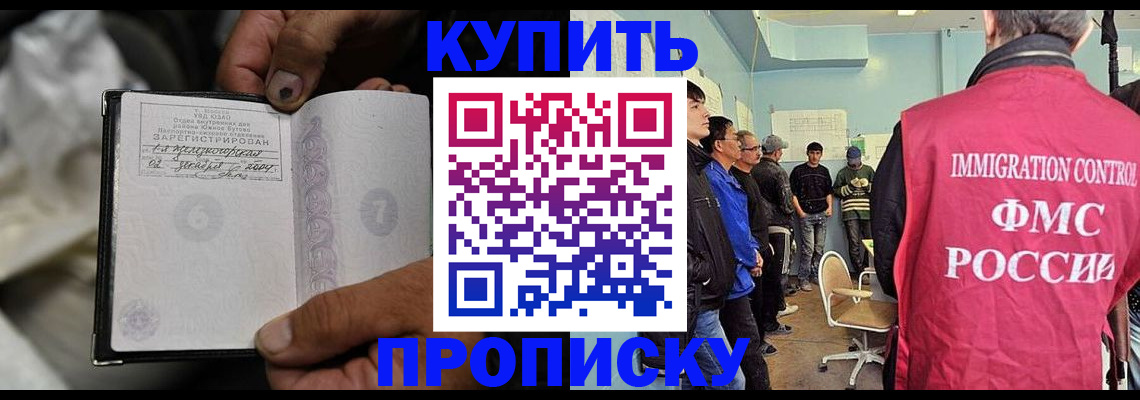 прописка иностранных граждан в Чите