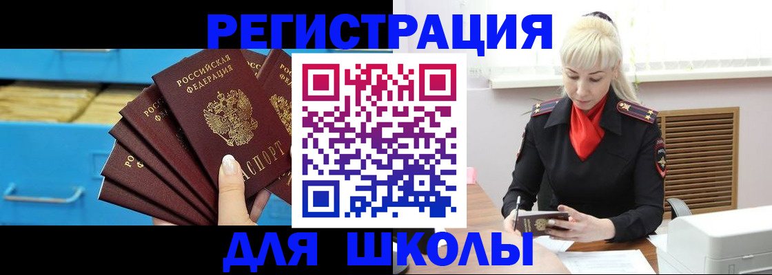 прописка иностранных граждан в Чите