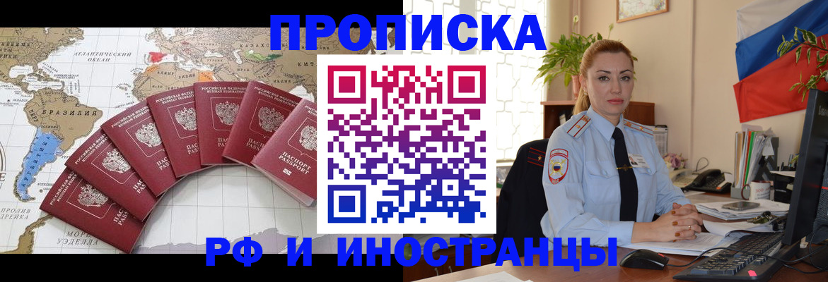 временная регистрация 2025 в Чите