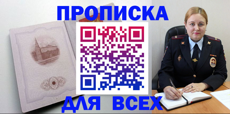 прописка штамп в Чите
