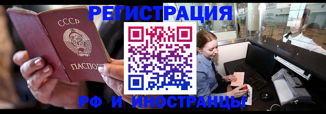 временная регистрация собственник в Чите