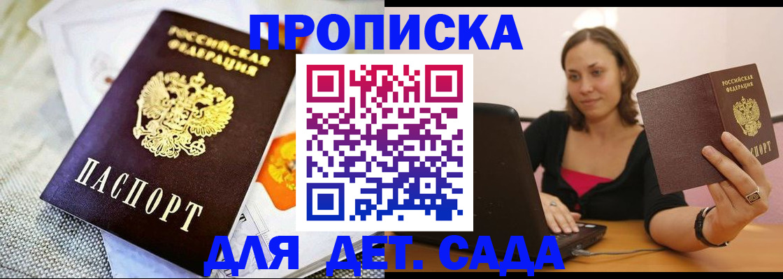 прописка паспорт в Чите